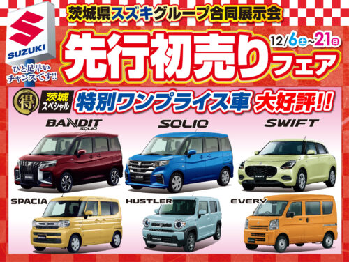 2025-11_%e5%85%88%e8%a1%8c%e5%88%9d%e5%a3%b2%e3%82%8a_532x400_%e5%86%8d%e6%a0%a1_bfa56668-cb63-11f0-b2a1-fa163e38a592